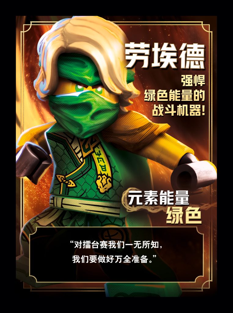 LEGO NINJAGO summer 2024 tournament cards lego china weibo 1 763x1024